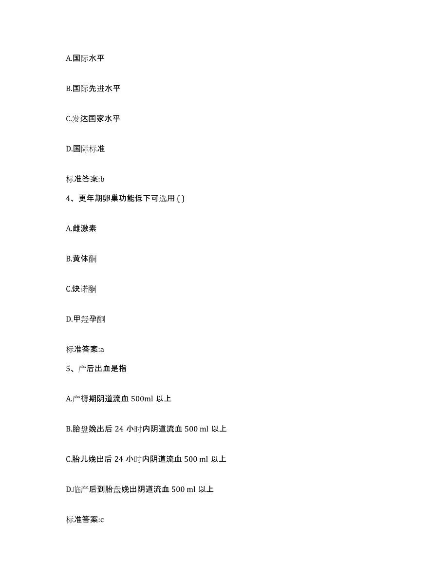 2022-2023年度湖北省武汉市汉阳区执业药师继续教育考试押题练习试卷B卷附答案_第2页