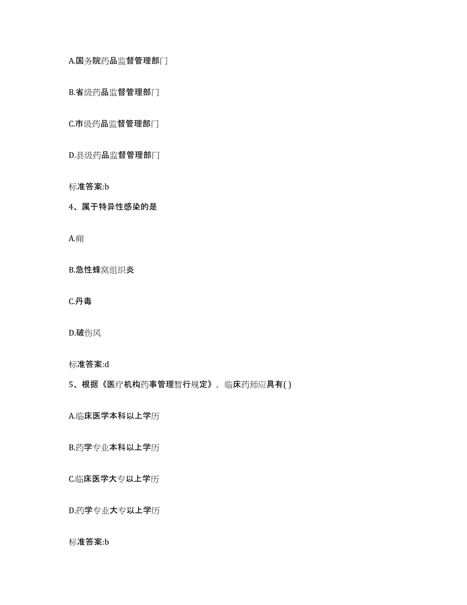 2022年度安徽省马鞍山市执业药师继续教育考试模拟预测参考题库及答案_第2页