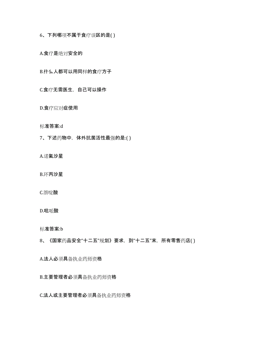 2022年度安徽省马鞍山市执业药师继续教育考试模拟预测参考题库及答案_第3页