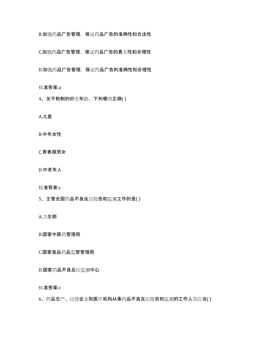 2022-2023年度江西省宜春市上高县执业药师继续教育考试练习题及答案_第2页