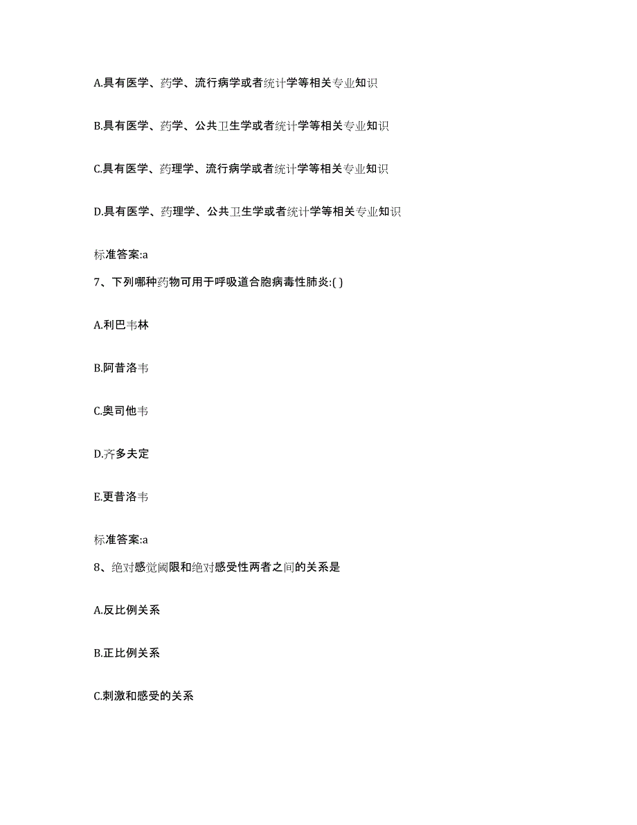 2022-2023年度江西省宜春市上高县执业药师继续教育考试练习题及答案_第3页