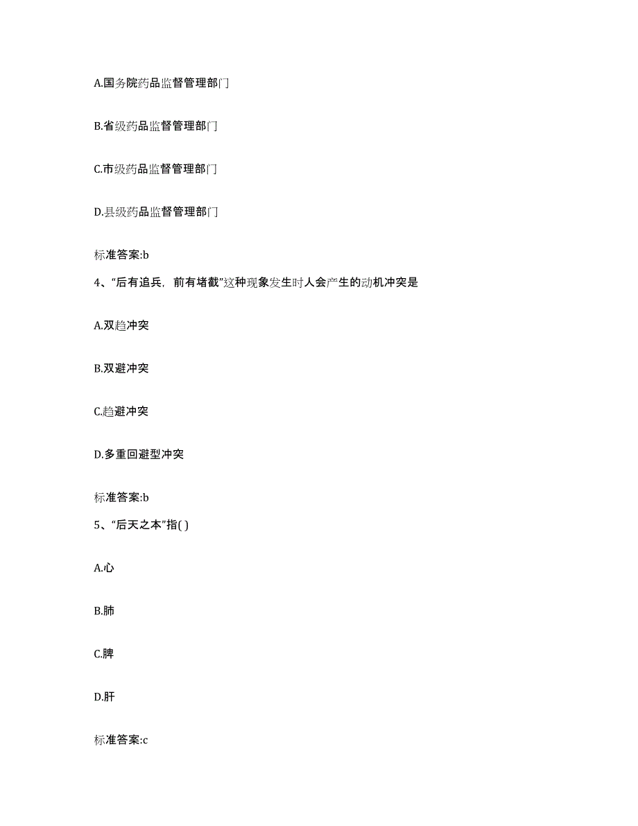 2022年度江苏省南京市鼓楼区执业药师继续教育考试通关提分题库(考点梳理)_第2页