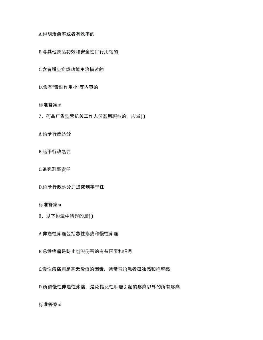 2022-2023年度河南省鹤壁市鹤山区执业药师继续教育考试试题及答案_第3页