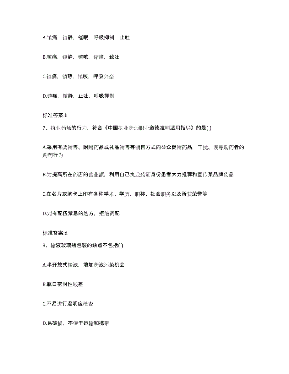 2022-2023年度福建省南平市浦城县执业药师继续教育考试提升训练试卷A卷附答案_第3页