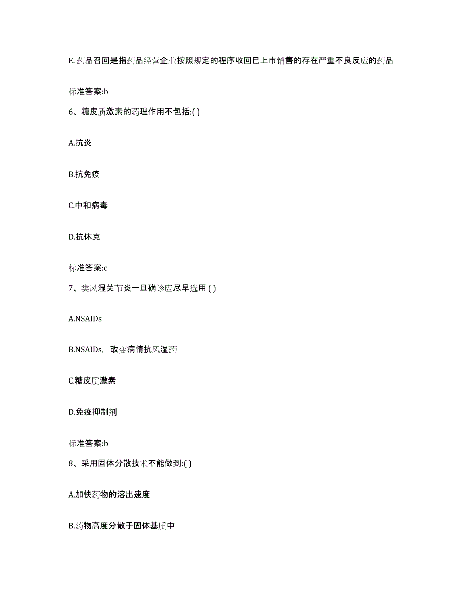 2022-2023年度山东省济宁市鱼台县执业药师继续教育考试题库检测试卷B卷附答案_第3页