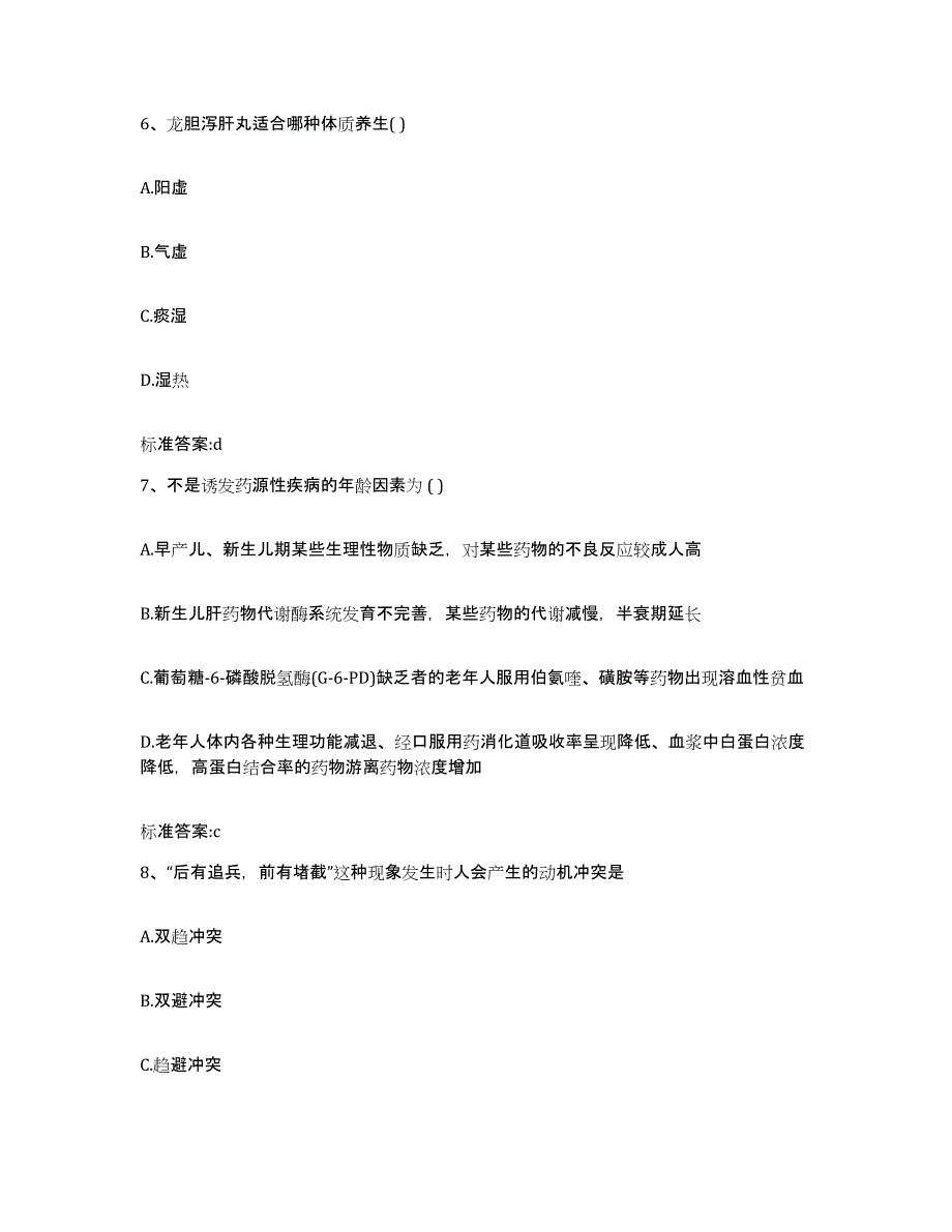 2022-2023年度河南省鹤壁市鹤山区执业药师继续教育考试考前冲刺模拟试卷A卷含答案_第3页