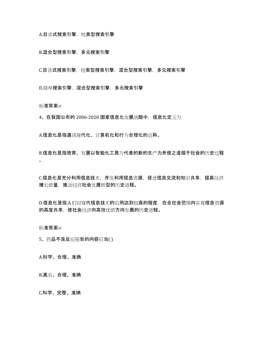 2022年度山东省青岛市执业药师继续教育考试题库练习试卷A卷附答案_第2页