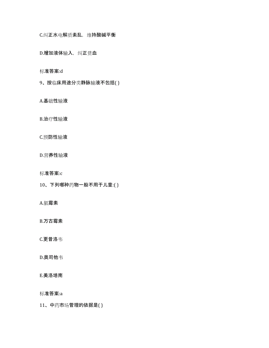 2022-2023年度江西省南昌市安义县执业药师继续教育考试能力提升试卷B卷附答案_第4页