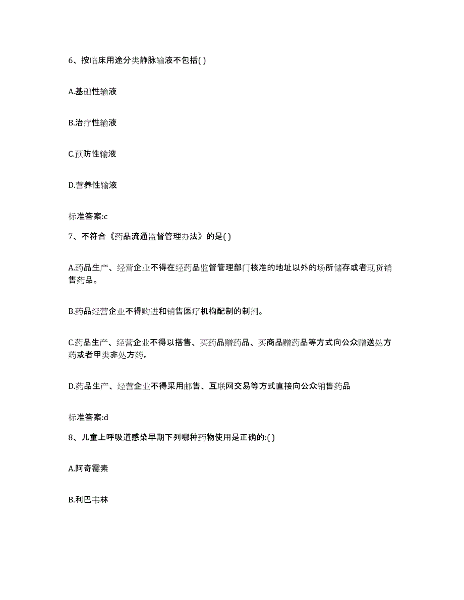 2022-2023年度海南省儋州市执业药师继续教育考试自我检测试卷B卷附答案_第3页