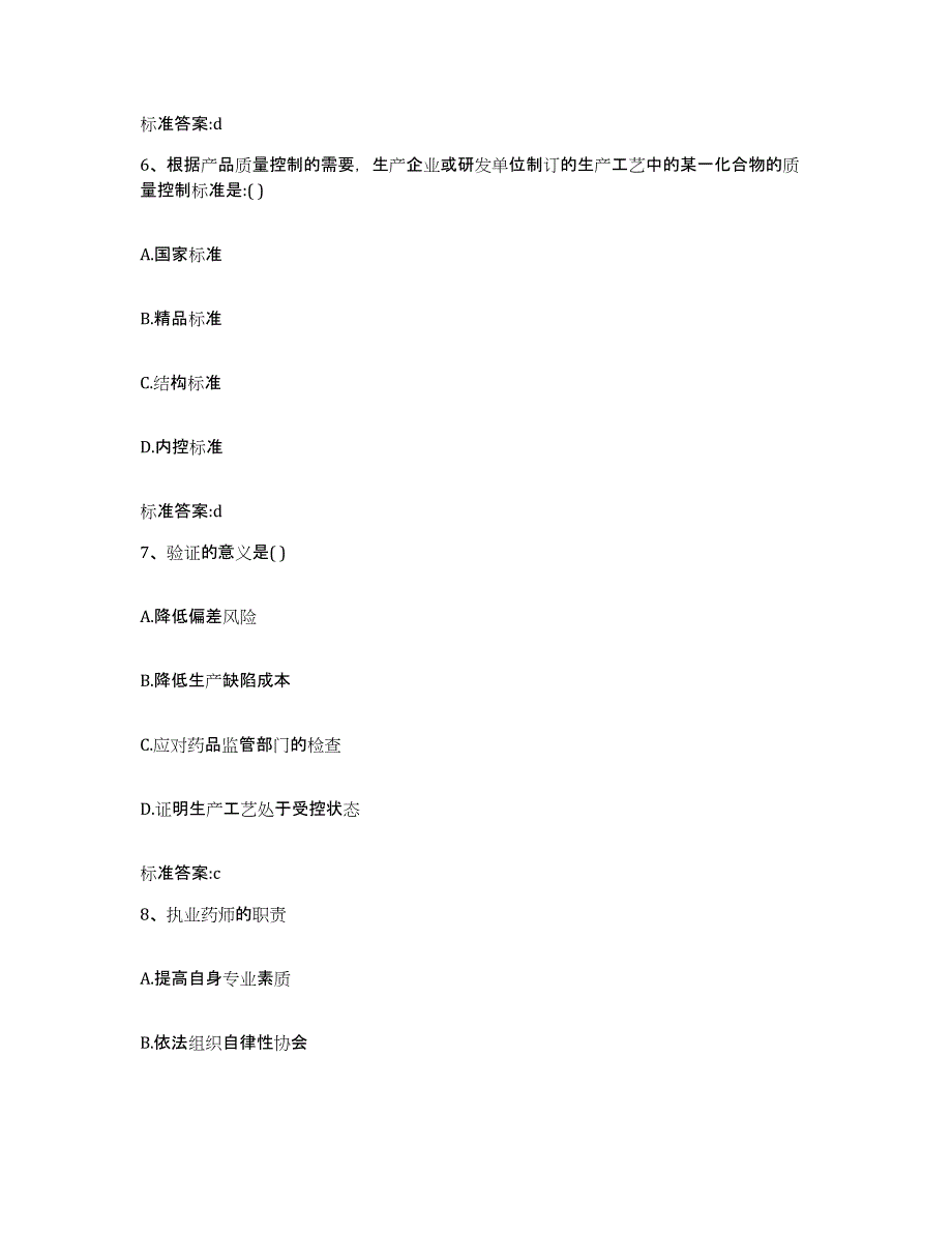 2022-2023年度江西省赣州市寻乌县执业药师继续教育考试题库练习试卷A卷附答案_第3页