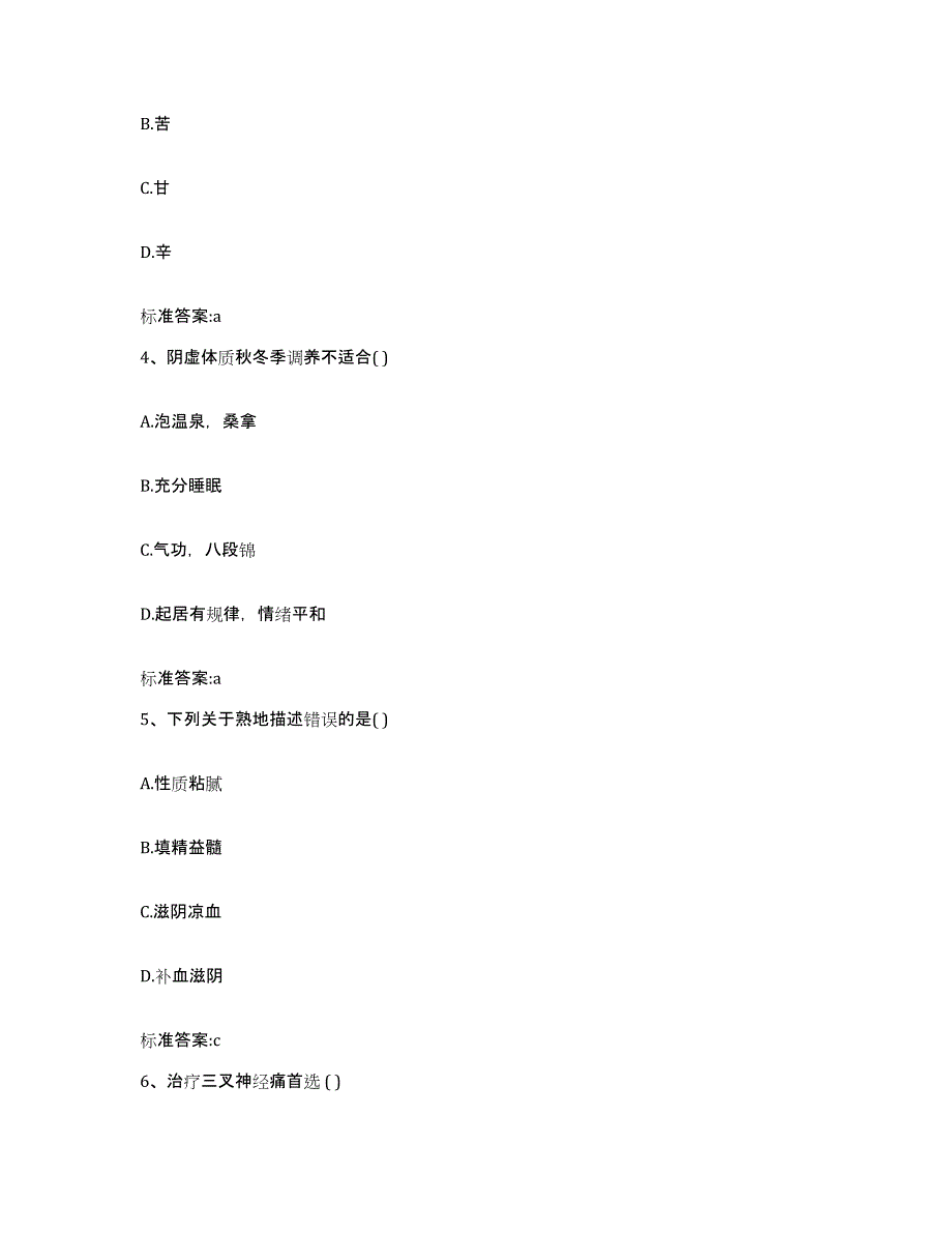 2022-2023年度浙江省衢州市柯城区执业药师继续教育考试模拟考试试卷A卷含答案_第2页