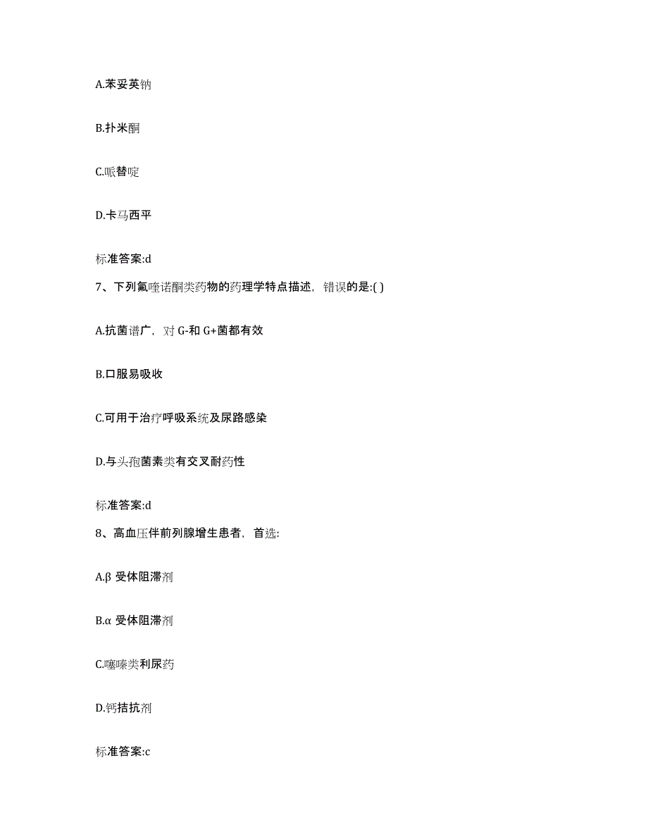 2022-2023年度浙江省衢州市柯城区执业药师继续教育考试模拟考试试卷A卷含答案_第3页