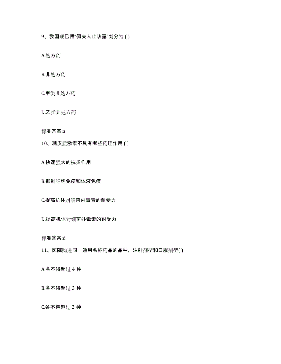 2022-2023年度浙江省衢州市柯城区执业药师继续教育考试模拟考试试卷A卷含答案_第4页