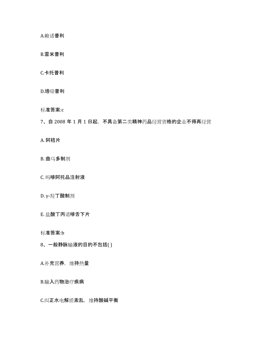 2022年度内蒙古自治区呼和浩特市武川县执业药师继续教育考试通关考试题库带答案解析_第3页