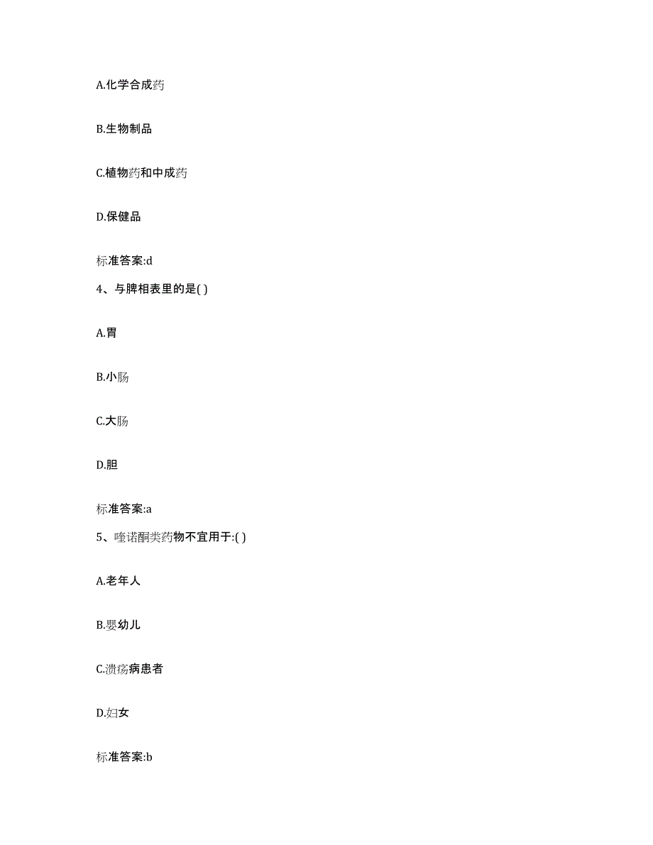 2022年度四川省自贡市贡井区执业药师继续教育考试综合检测试卷B卷含答案_第2页