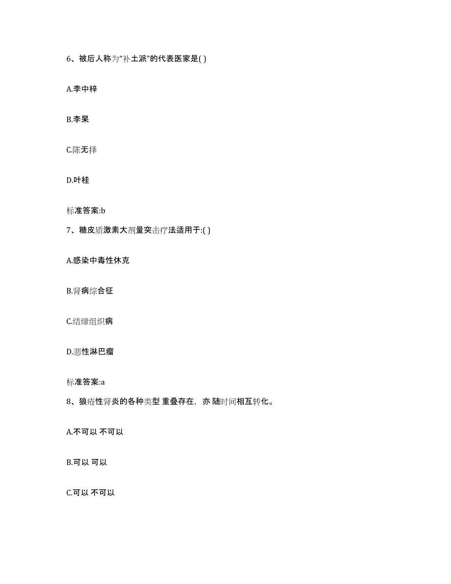 2022年度四川省自贡市贡井区执业药师继续教育考试综合检测试卷B卷含答案_第3页