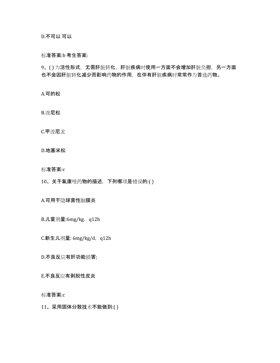 2022年度四川省自贡市贡井区执业药师继续教育考试综合检测试卷B卷含答案_第4页