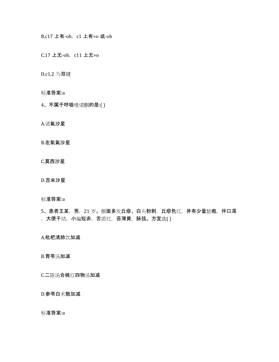 2022年度广东省珠海市执业药师继续教育考试高分通关题型题库附解析答案_第2页