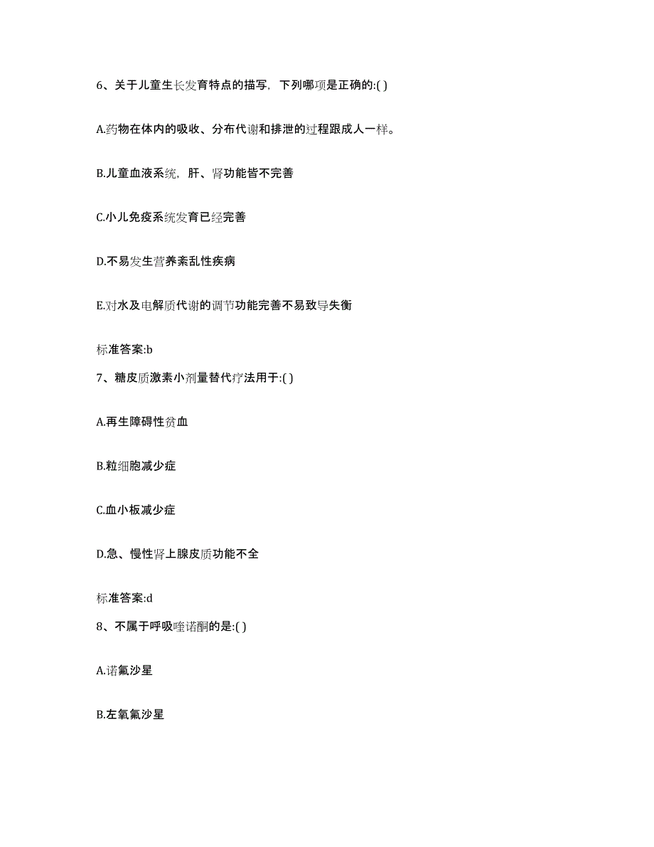 2022-2023年度湖北省宜昌市猇亭区执业药师继续教育考试考前自测题及答案_第3页