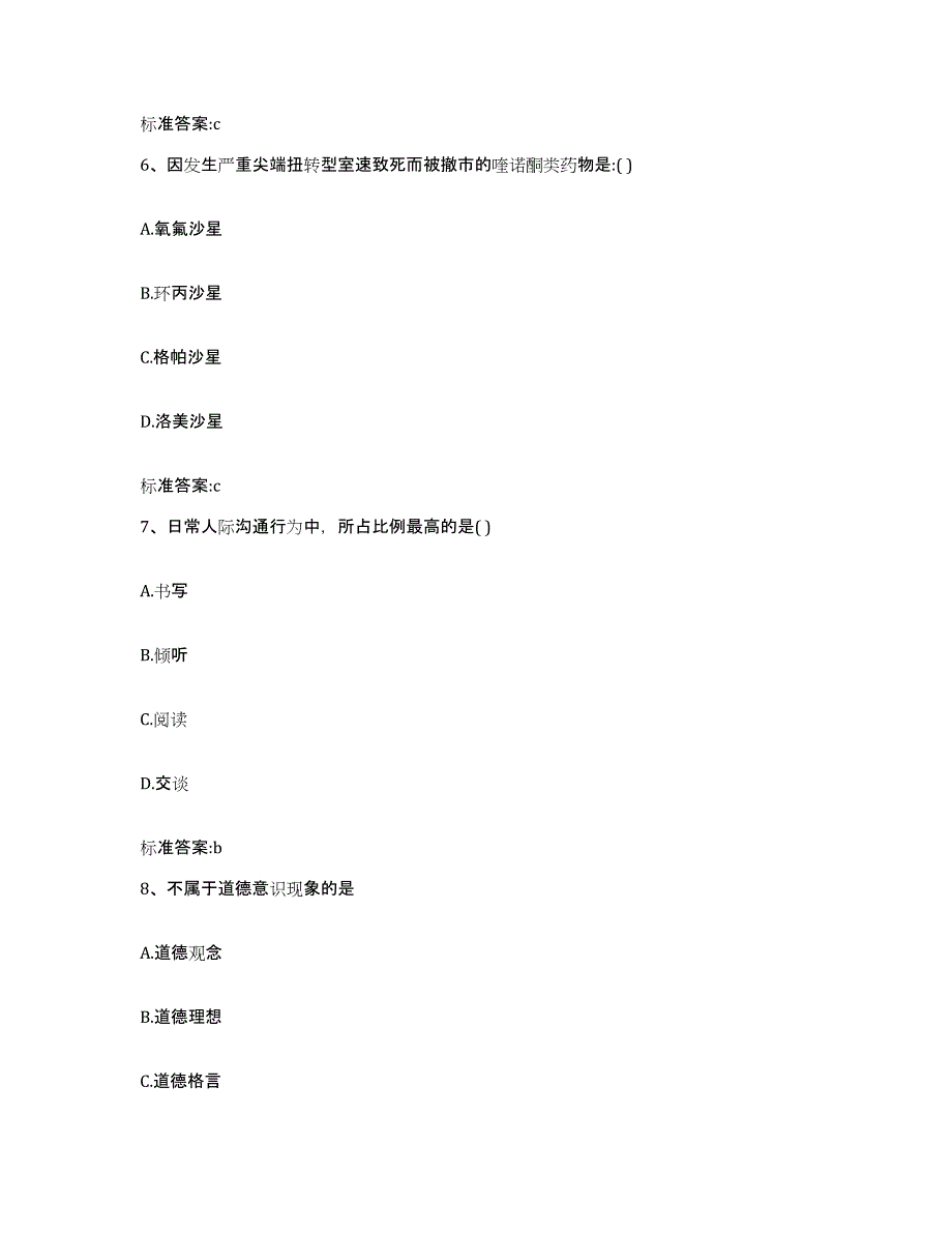 2022-2023年度福建省福州市闽清县执业药师继续教育考试题库与答案_第3页