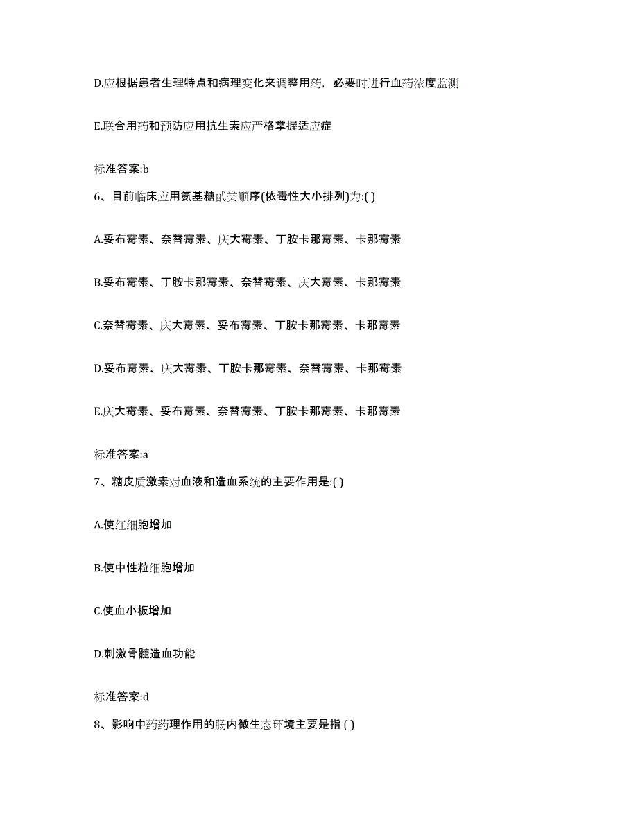 2022-2023年度河北省邢台市南和县执业药师继续教育考试通关试题库(有答案)_第3页