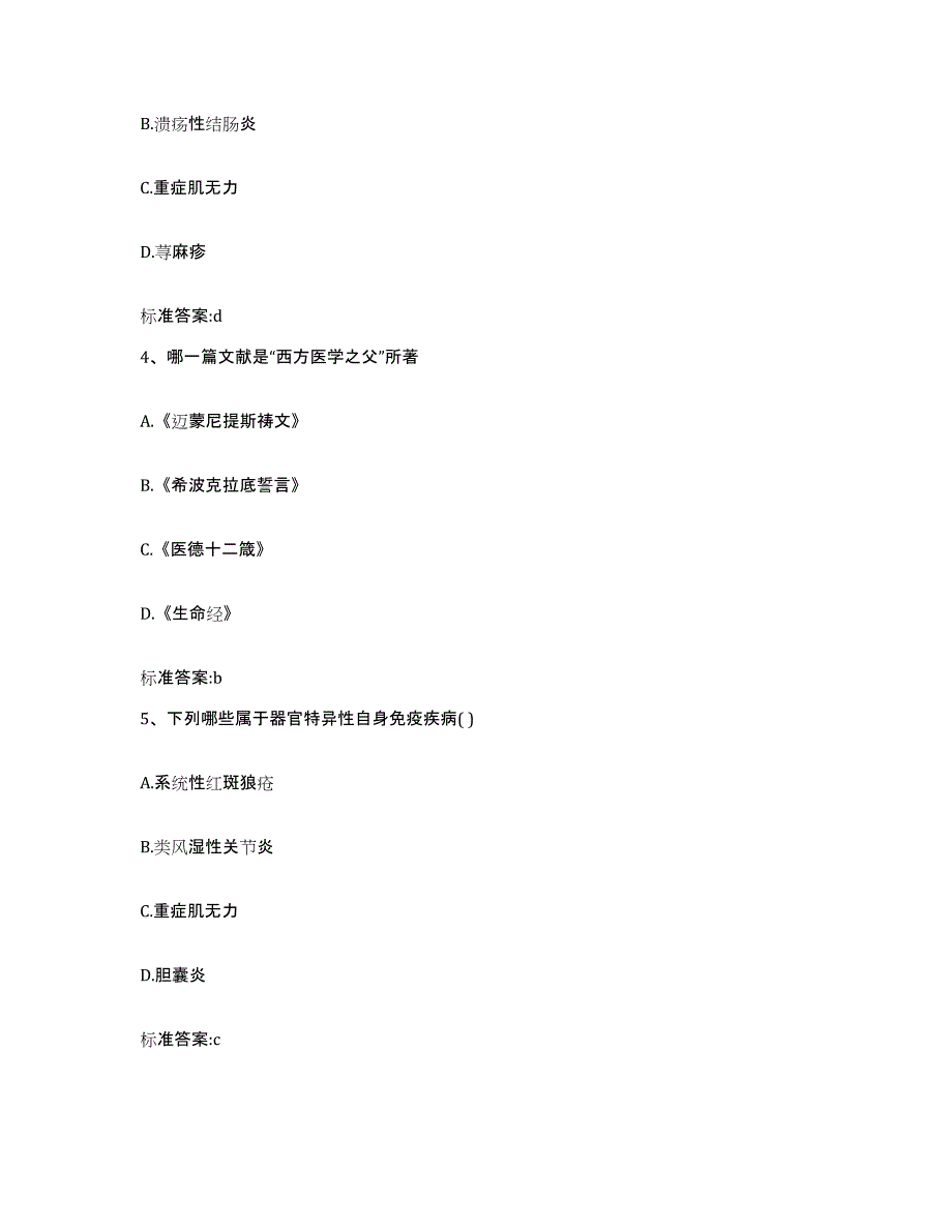 2022年度安徽省池州市东至县执业药师继续教育考试通关题库(附答案)_第2页