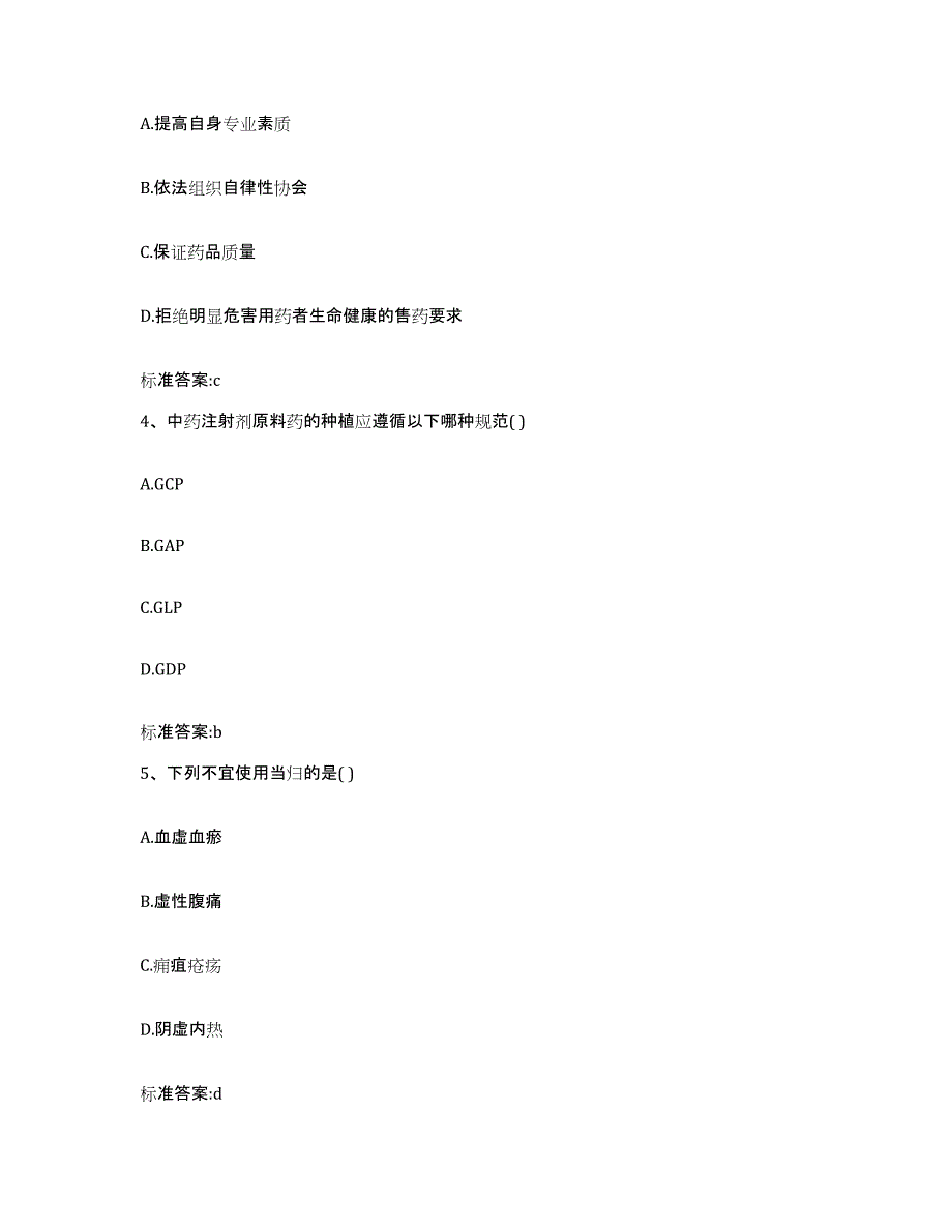 2022-2023年度广东省清远市清城区执业药师继续教育考试能力提升试卷B卷附答案_第2页