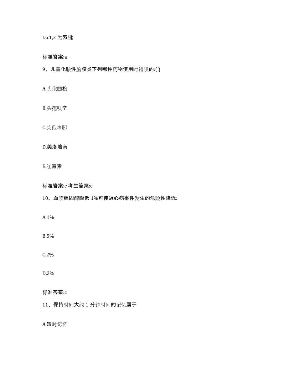 2022-2023年度广东省清远市清城区执业药师继续教育考试能力提升试卷B卷附答案_第4页