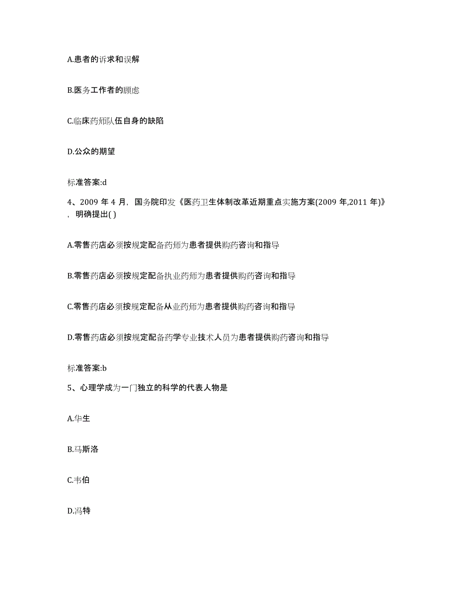 2022年度内蒙古自治区锡林郭勒盟苏尼特右旗执业药师继续教育考试全真模拟考试试卷B卷含答案_第2页