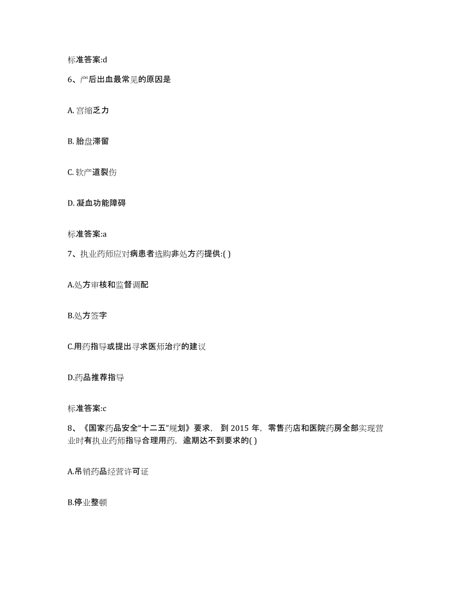 2022年度内蒙古自治区锡林郭勒盟苏尼特右旗执业药师继续教育考试全真模拟考试试卷B卷含答案_第3页