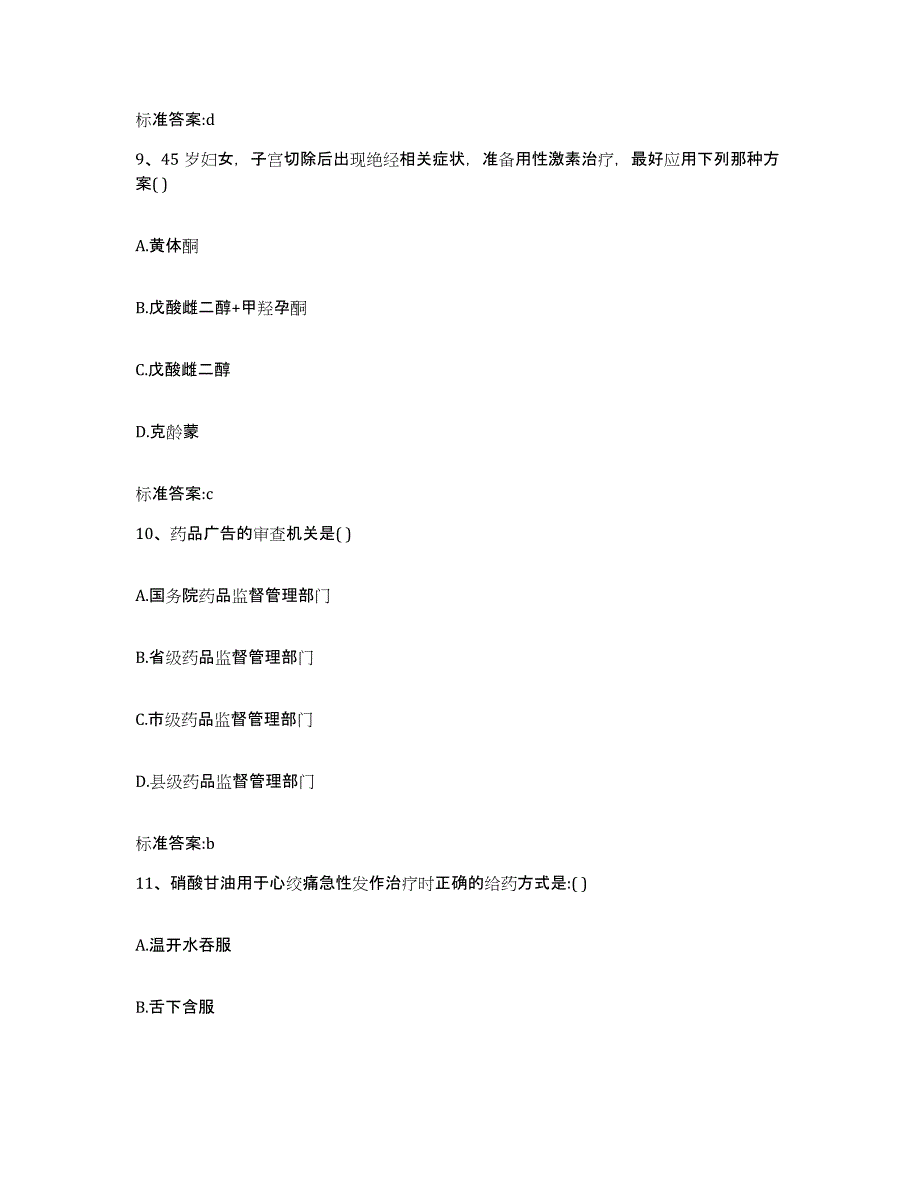 2022-2023年度浙江省绍兴市上虞市执业药师继续教育考试能力检测试卷B卷附答案_第4页