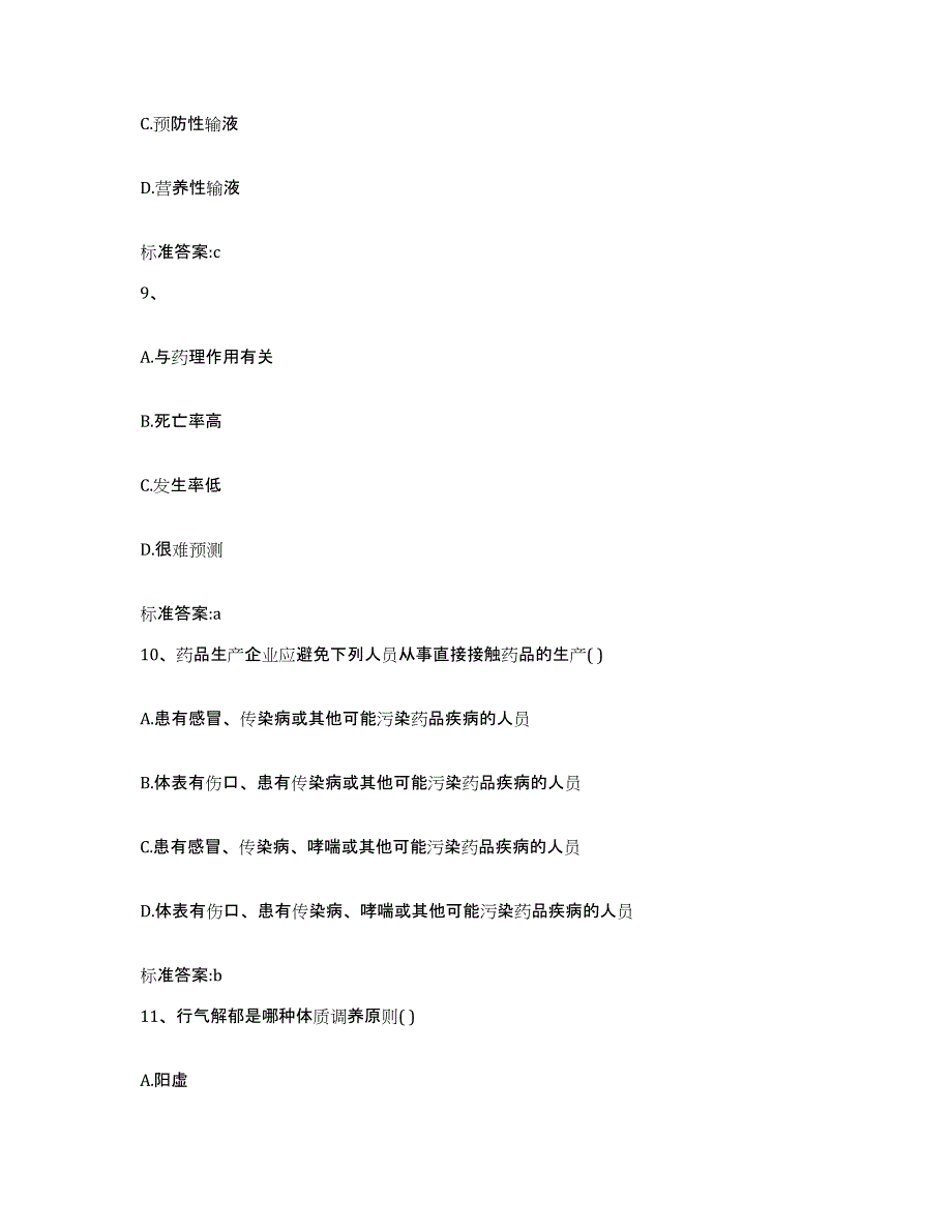 2022-2023年度河北省石家庄市裕华区执业药师继续教育考试能力提升试卷A卷附答案_第4页