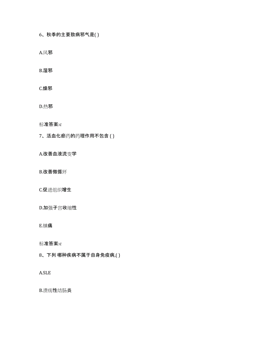 2022-2023年度山西省吕梁市中阳县执业药师继续教育考试能力检测试卷B卷附答案_第3页