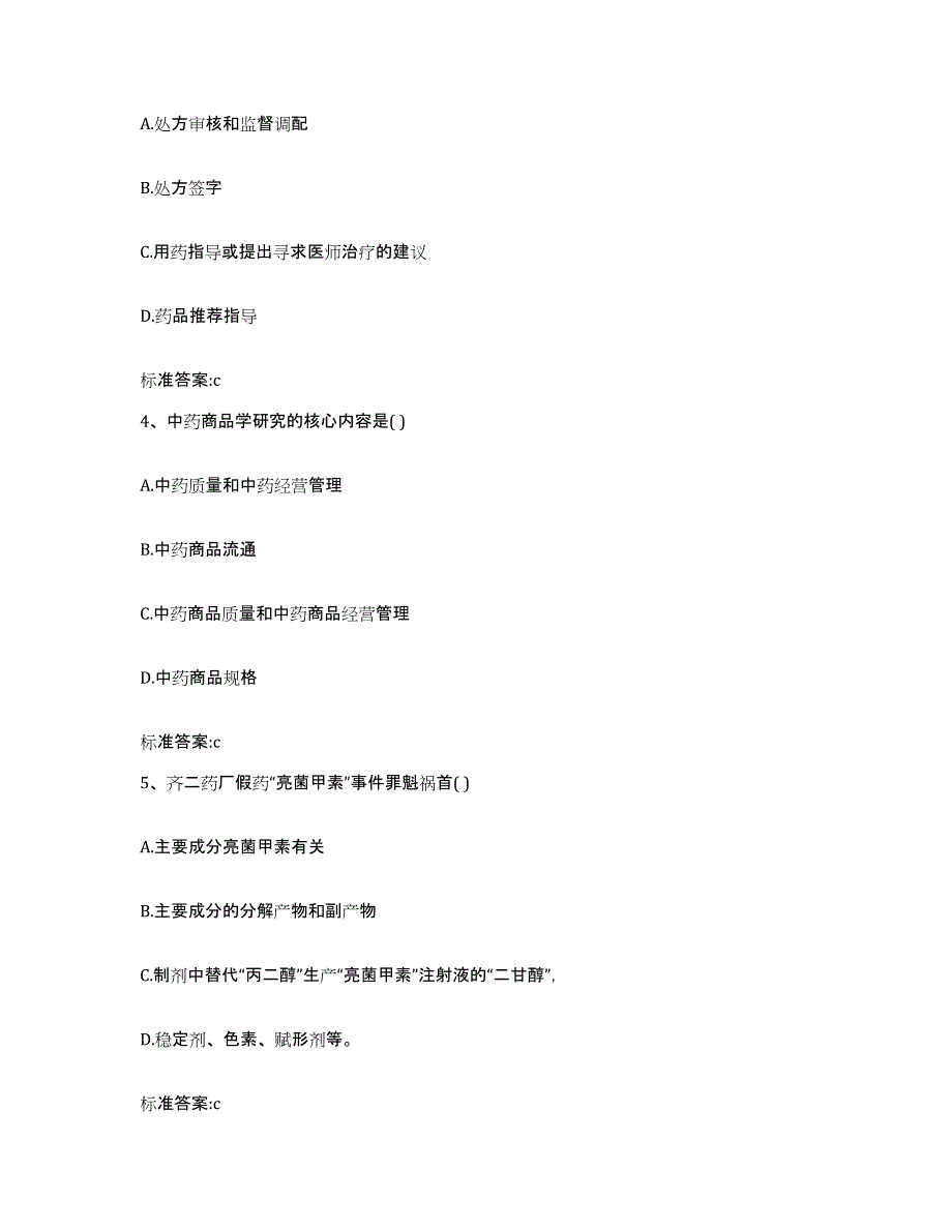 2022年度安徽省巢湖市无为县执业药师继续教育考试题库检测试卷A卷附答案_第2页