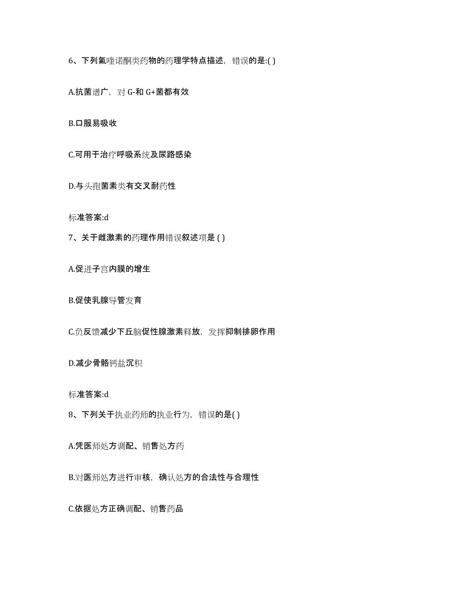 2022年度安徽省巢湖市无为县执业药师继续教育考试题库检测试卷A卷附答案_第3页