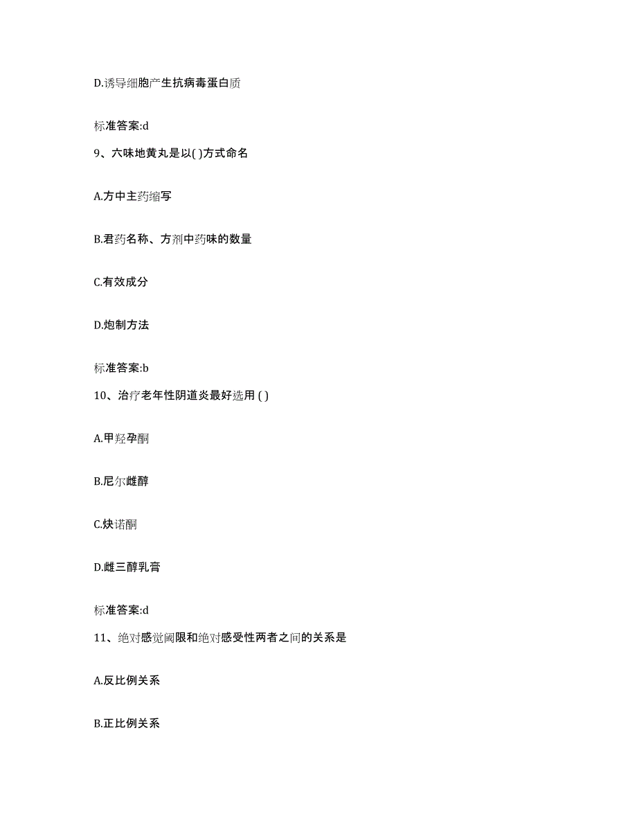 2022-2023年度广西壮族自治区百色市西林县执业药师继续教育考试模拟考试试卷A卷含答案_第4页