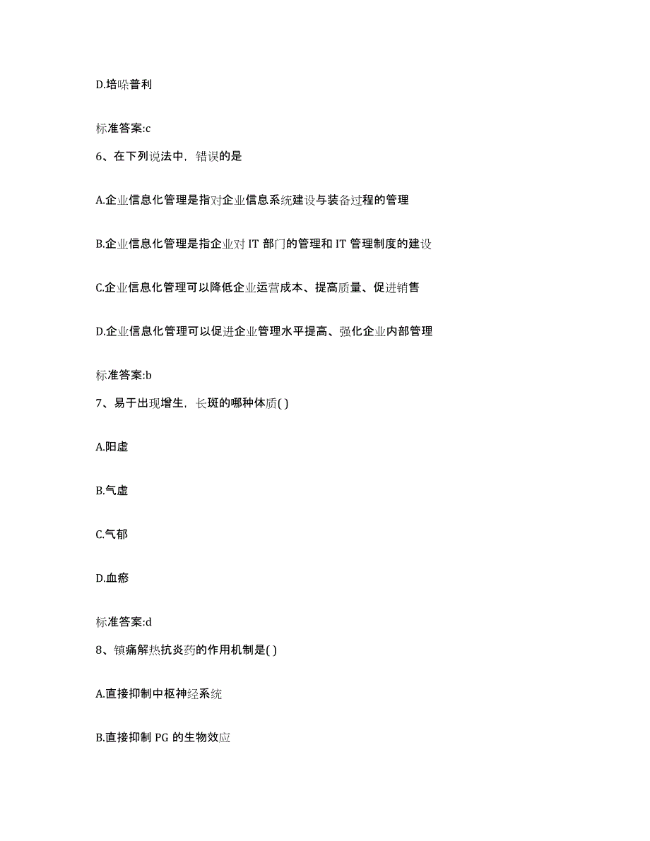 2022年度山东省济南市历城区执业药师继续教育考试考前冲刺试卷A卷含答案_第3页