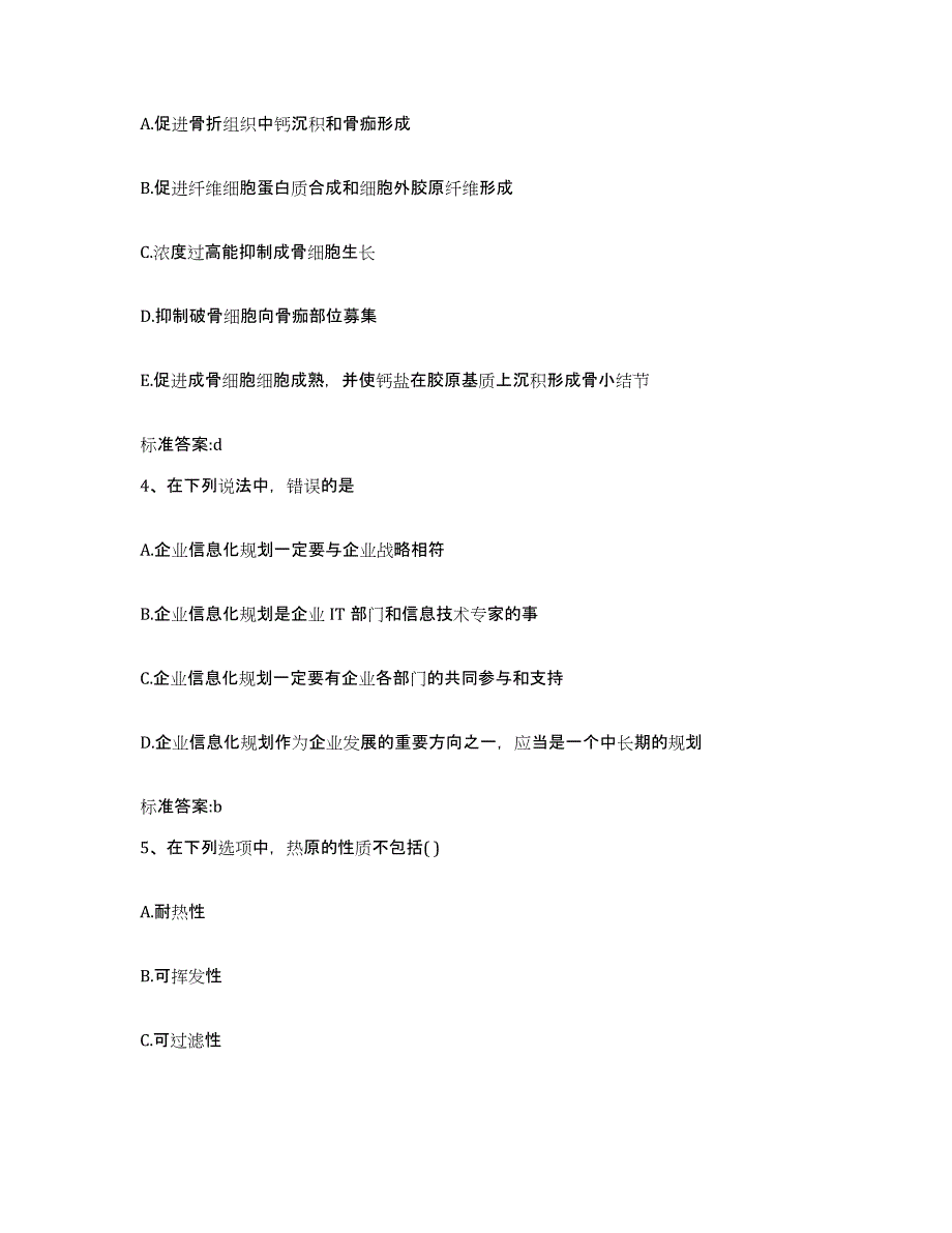 2022年度山东省济南市济阳县执业药师继续教育考试通关提分题库(考点梳理)_第2页