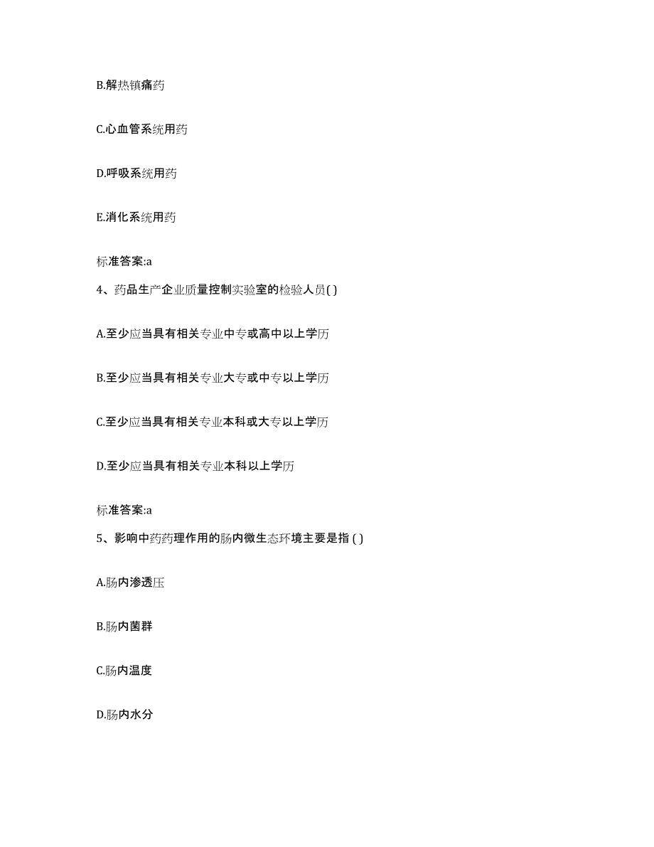 2022-2023年度河南省郑州市荥阳市执业药师继续教育考试全真模拟考试试卷A卷含答案_第2页