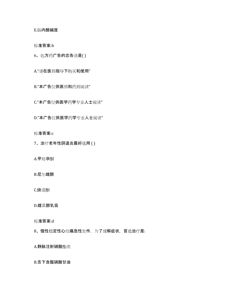 2022-2023年度河南省郑州市荥阳市执业药师继续教育考试全真模拟考试试卷A卷含答案_第3页