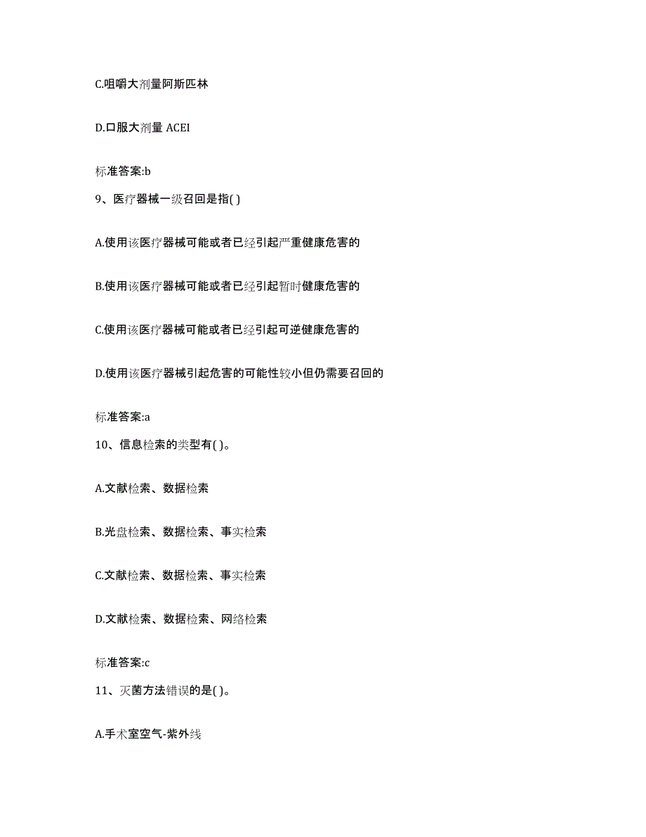 2022-2023年度河南省郑州市荥阳市执业药师继续教育考试全真模拟考试试卷A卷含答案_第4页