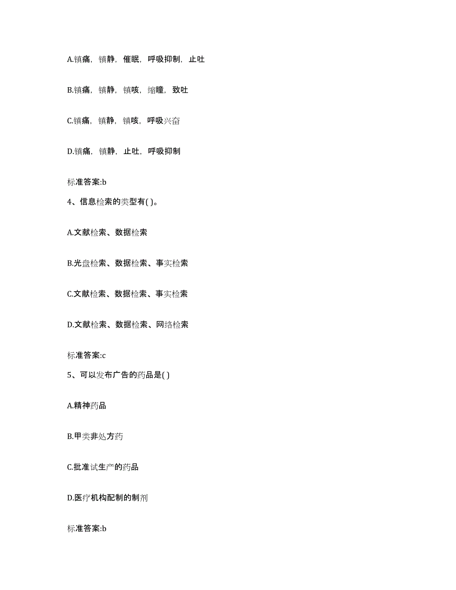 2022年度云南省昆明市西山区执业药师继续教育考试全真模拟考试试卷A卷含答案_第2页