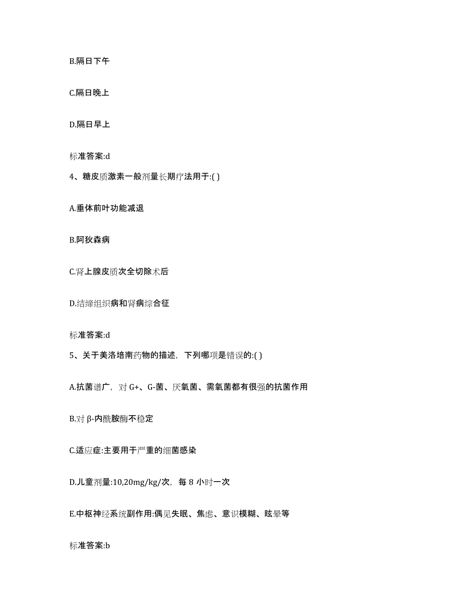 2022-2023年度山东省潍坊市奎文区执业药师继续教育考试考前冲刺模拟试卷A卷含答案_第2页