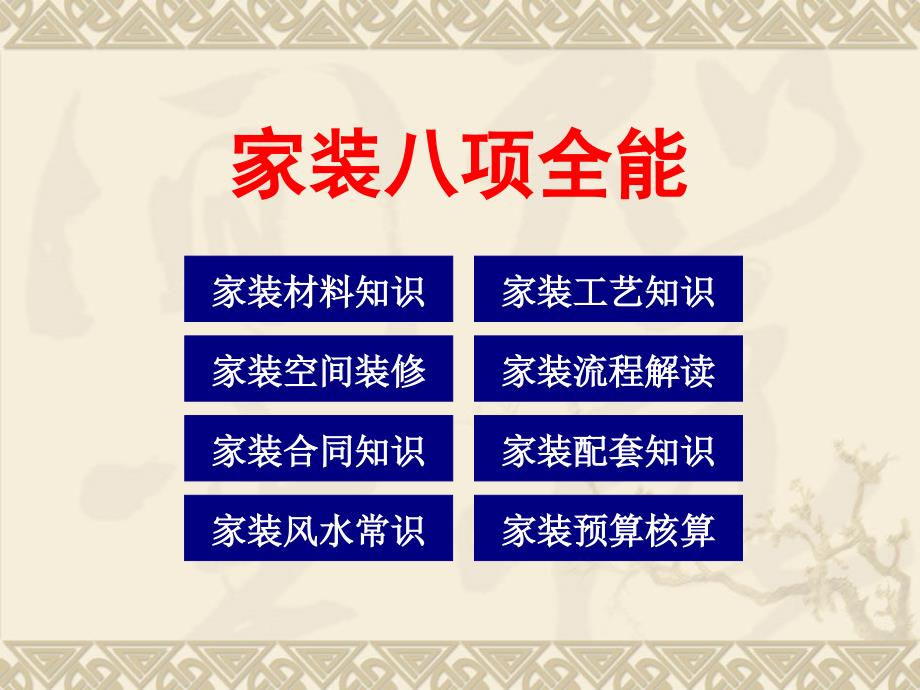 室内设计师培训教材：设计师八项全能训练_第2页