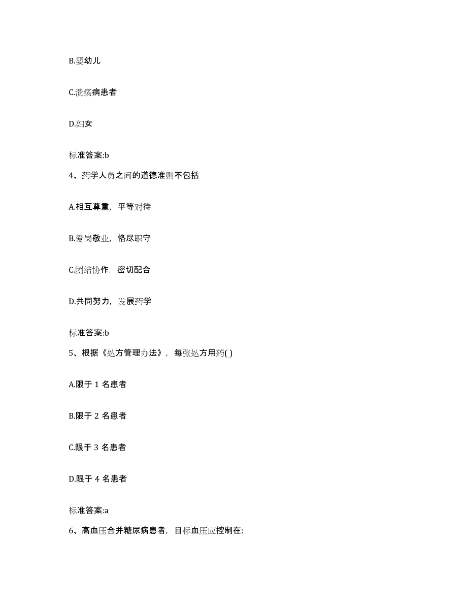 2022年度四川省成都市执业药师继续教育考试过关检测试卷A卷附答案_第2页