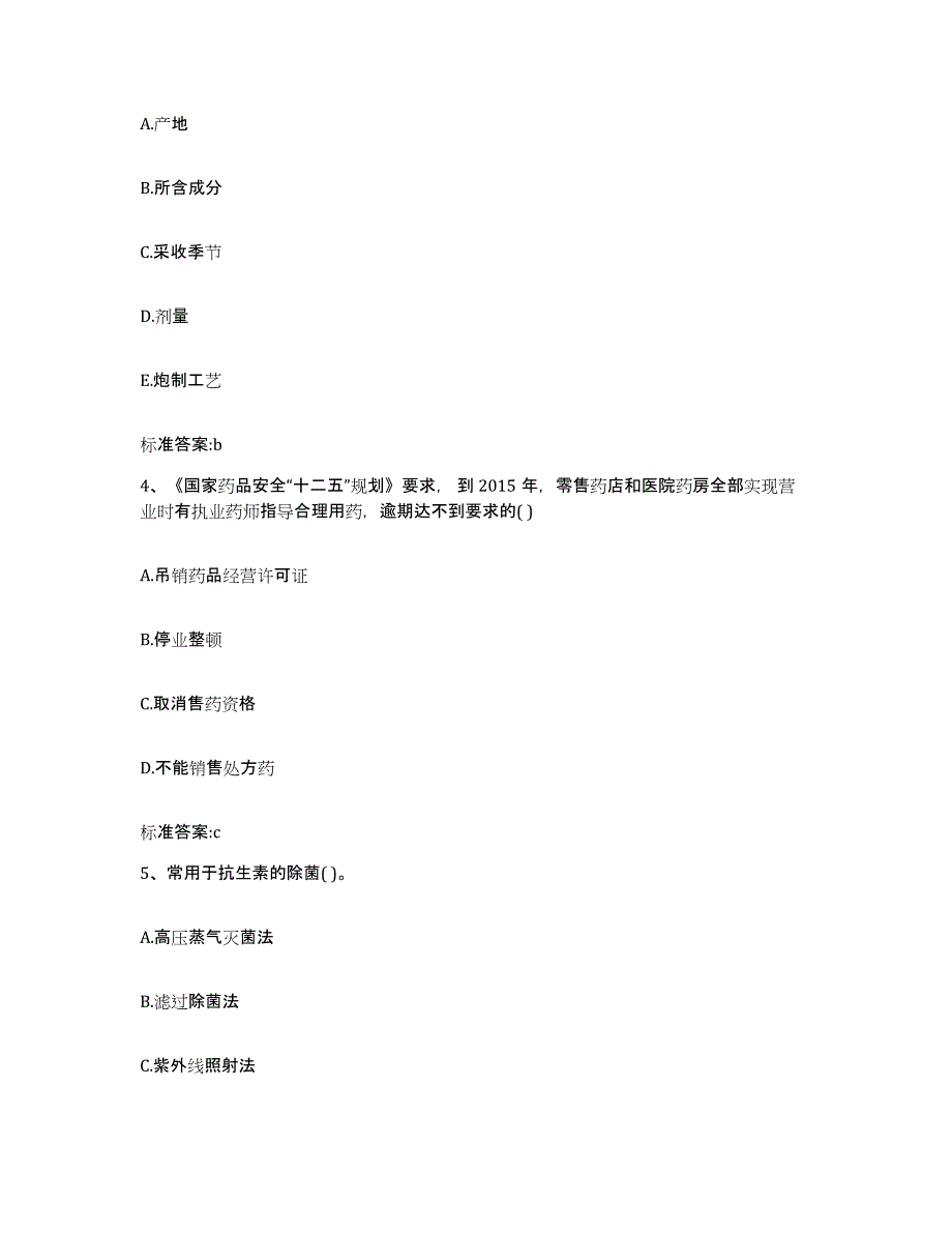 2022年度上海市县崇明县执业药师继续教育考试能力测试试卷B卷附答案_第2页