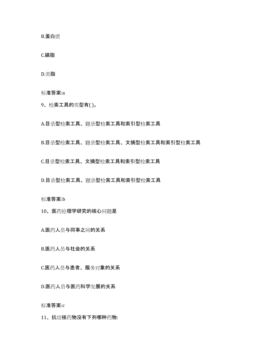 2022年度上海市县崇明县执业药师继续教育考试能力测试试卷B卷附答案_第4页