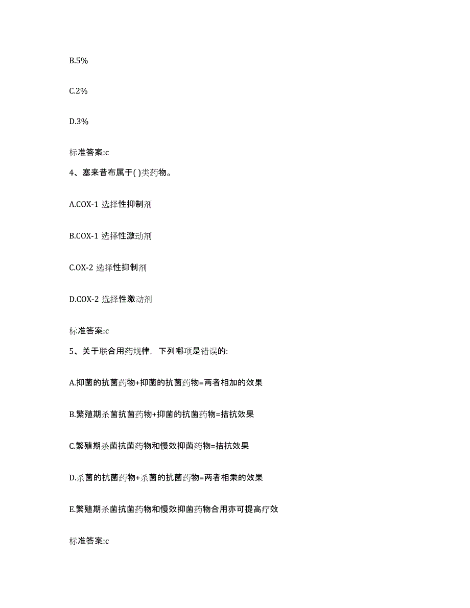 2022-2023年度河北省邯郸市魏县执业药师继续教育考试考前冲刺试卷B卷含答案_第2页