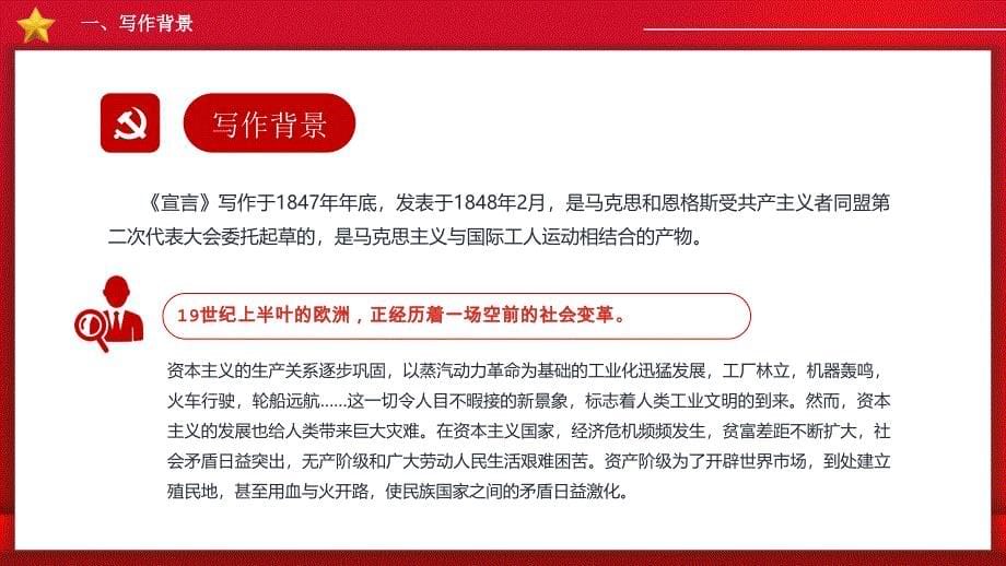 精美简洁《共产党宣言》导读PPT重温红色经典主题课件_第5页