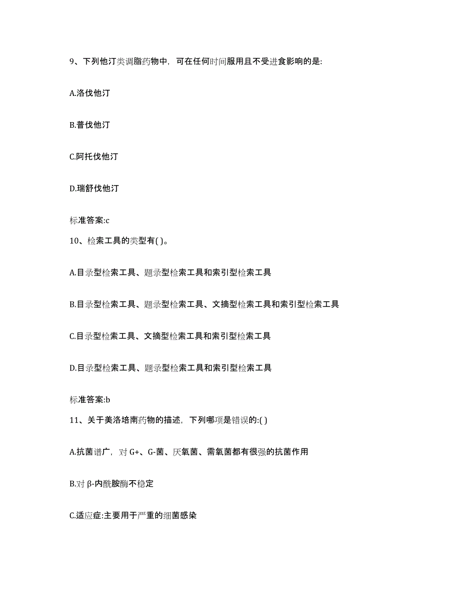 2022年度山西省朔州市朔城区执业药师继续教育考试题库综合试卷A卷附答案_第4页